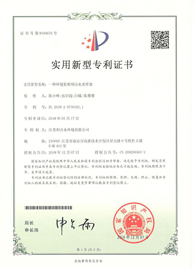 一种情形监察用污水采样器