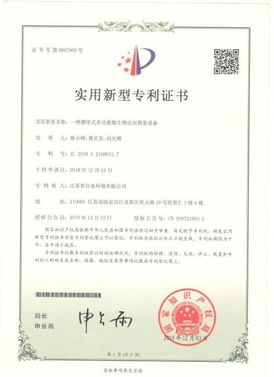 一种漂浮式多功效微生物反应修复装备