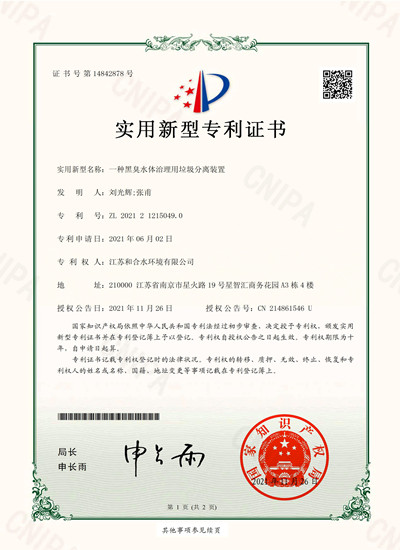 一种黑臭水体治理用垃圾疏散装置