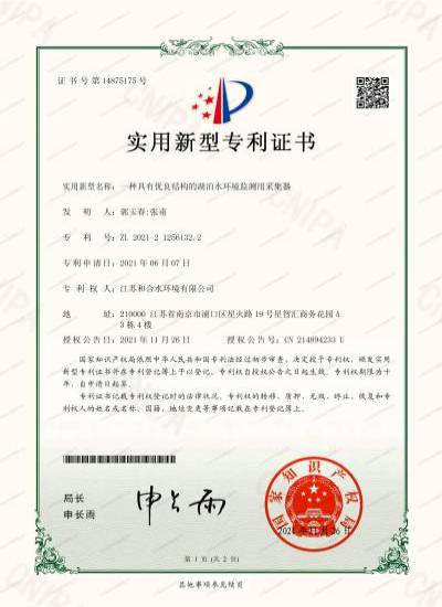 一种具有优良结构的湖泊水情形监测用收罗器