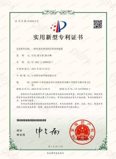 一种河流治理用的浮萍整理装置