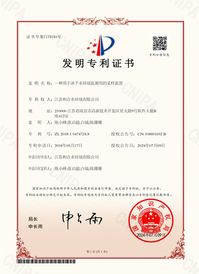 一种用于冰下水情形监测用的采样装置