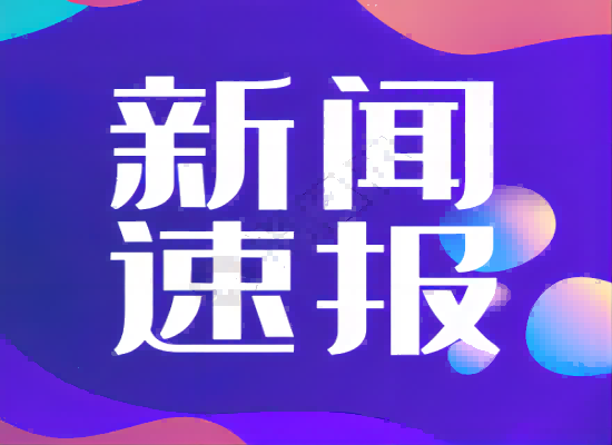 国家生长刷新委：关于规范招标投标领域信用评价应用的通知