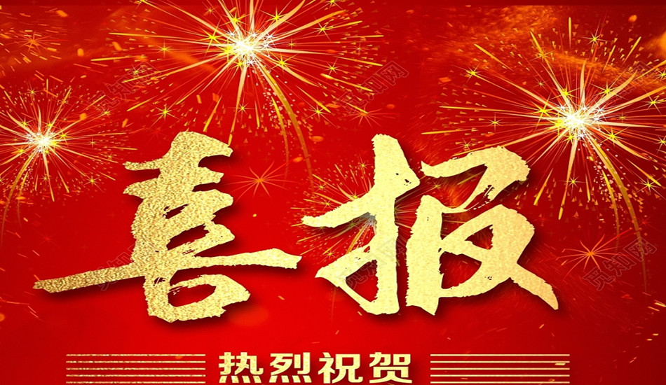 喜讯：我公司荣获“江苏省民营科技企业”称呼